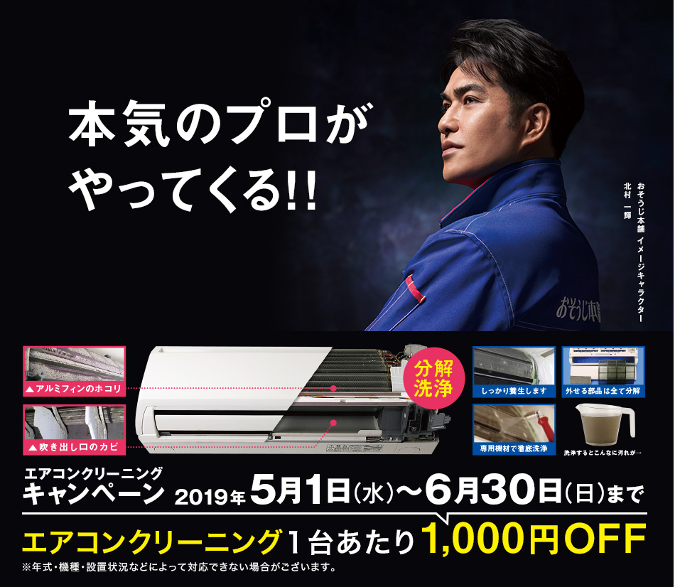 初夏のエアコンクリーニングキャンペーン！！|おそうじ本舗亀山店